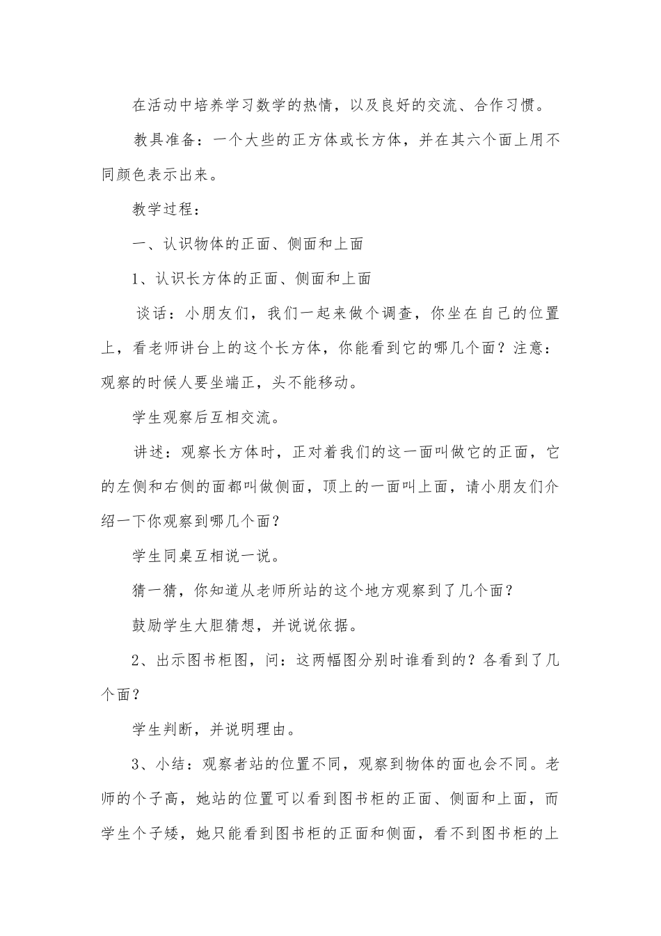 八、观察物体 教案优质公开课获奖教案教学设计(苏教国标版三年级上册).docx_第2页