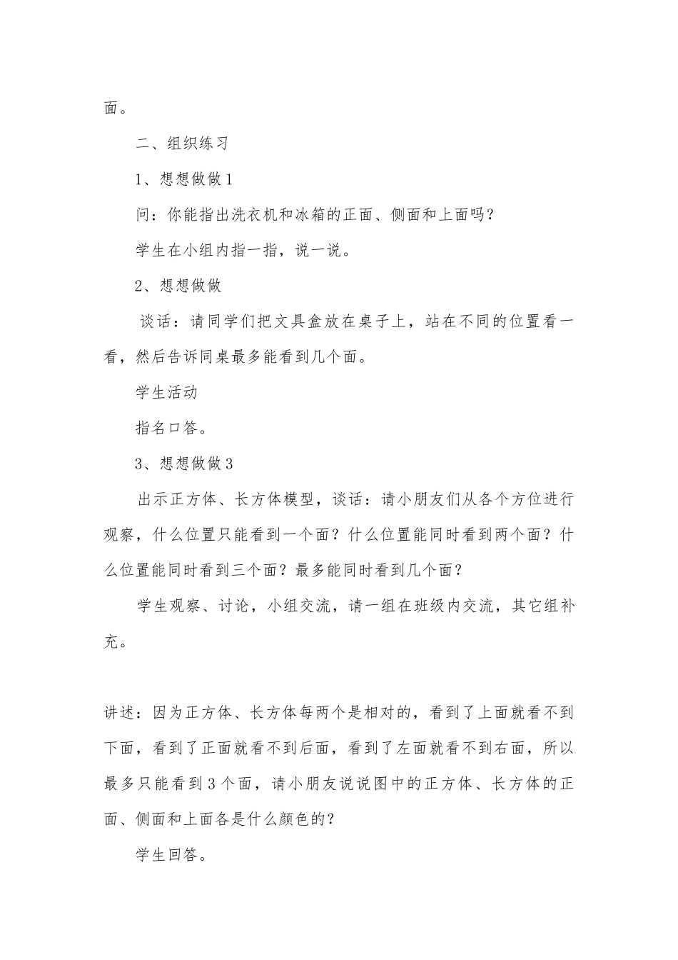 八、观察物体 教案优质公开课获奖教案教学设计(苏教国标版三年级上册).docx_第3页