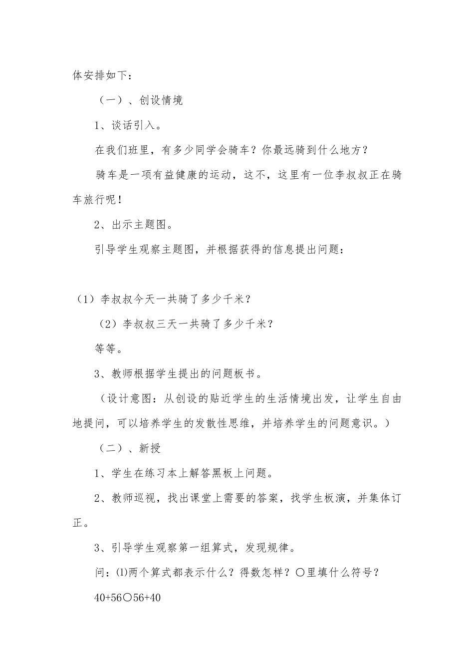 四年级数学下册《加法的运算定律》说课稿.docx_第3页
