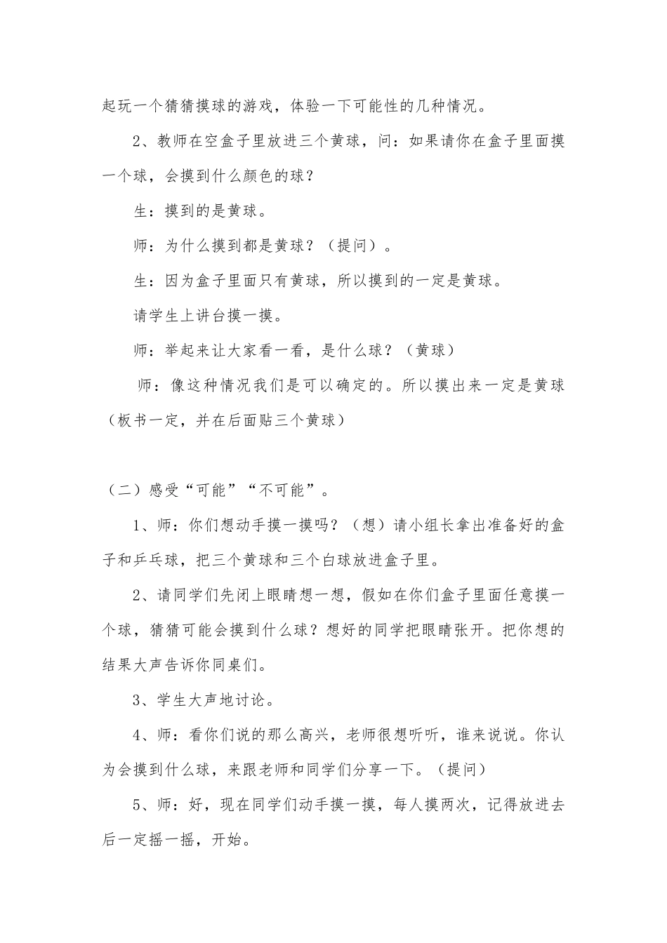 《可能性》 教案优质公开课获奖教案教学设计(人教新课标三年级上册).docx_第3页