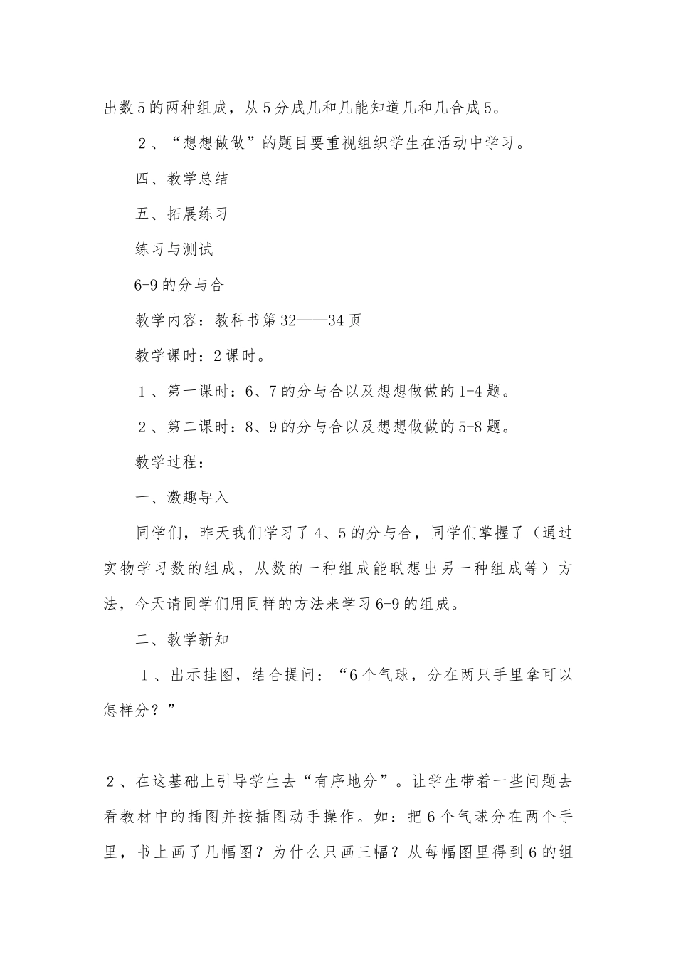 苏教版小学上册数学教案(全).rar分与合 (苏教国标版一年级上册).docx_第3页