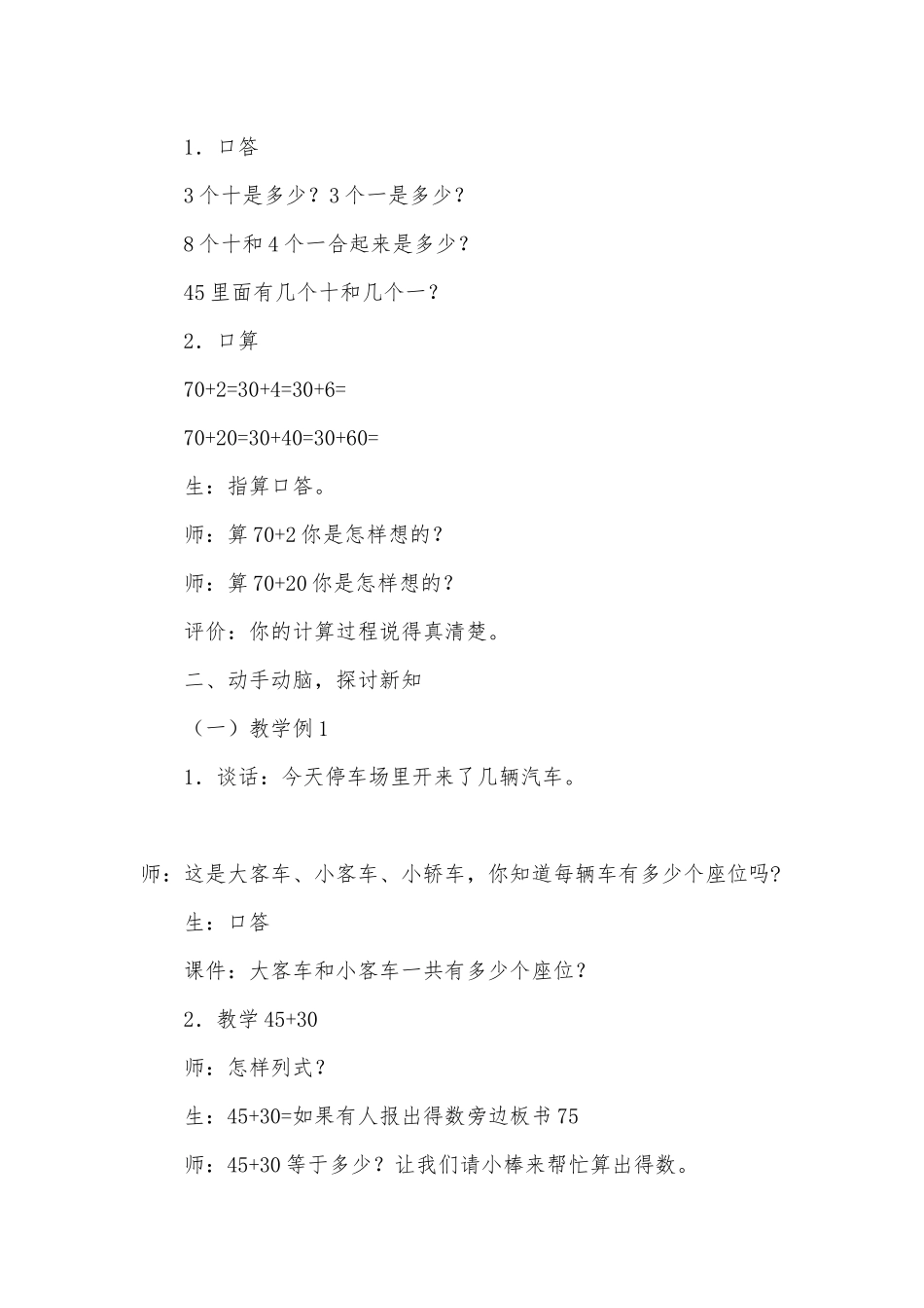 两位数加整十数、一位数(苏教国标版一年级教案设计).docx_第2页