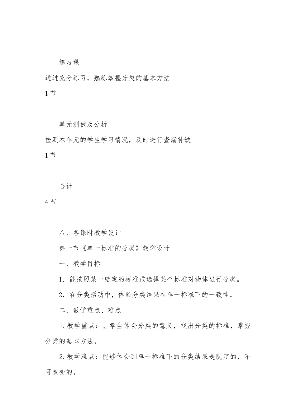 小学数学人教版上册《分类》单元优质公开课获奖教案教学设计 (人教新课标一年级上册).docx_第3页