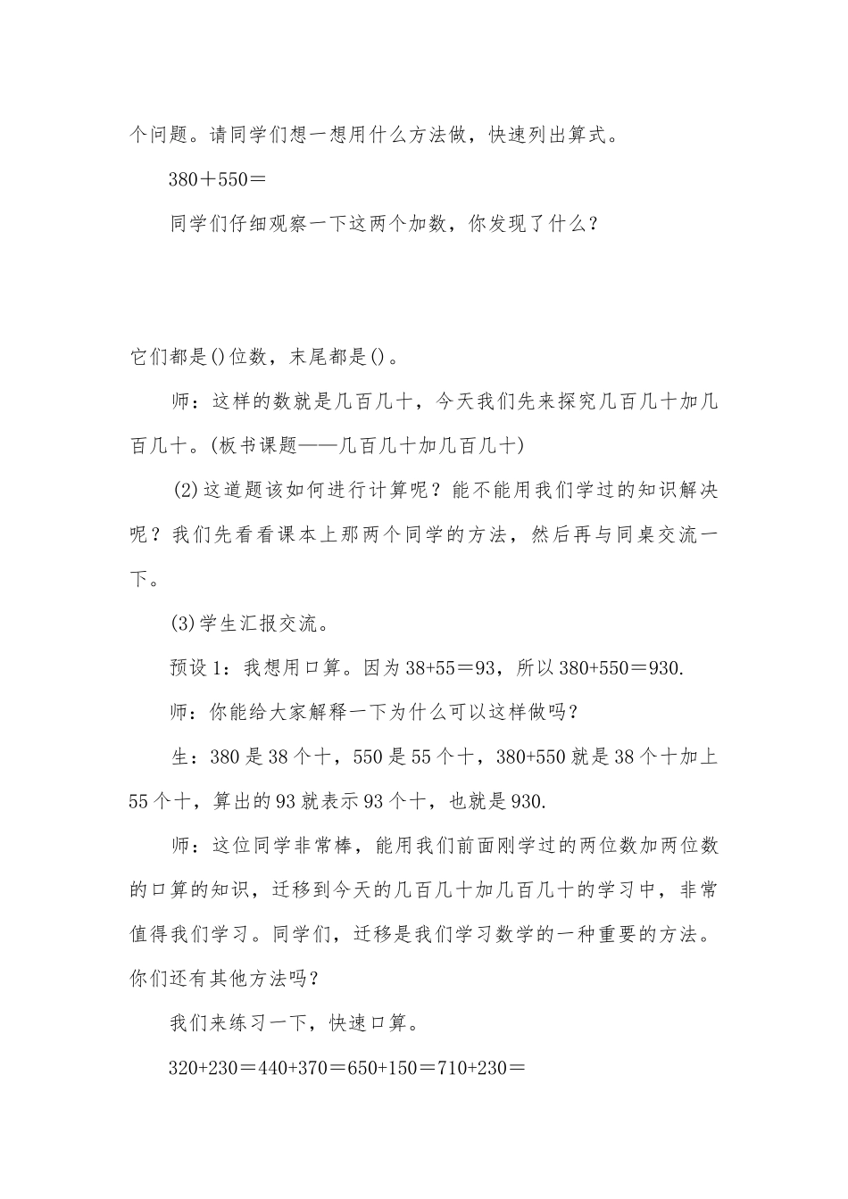 几百几十加、减几百几十 教案优质公开课获奖教案教学设计(人教新课标三年级上册).docx_第3页