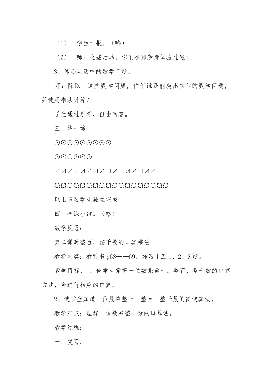 第六单元多位数乘一位数 教案优质公开课获奖教案教学设计(人教新课标三年级上册).docx_第2页