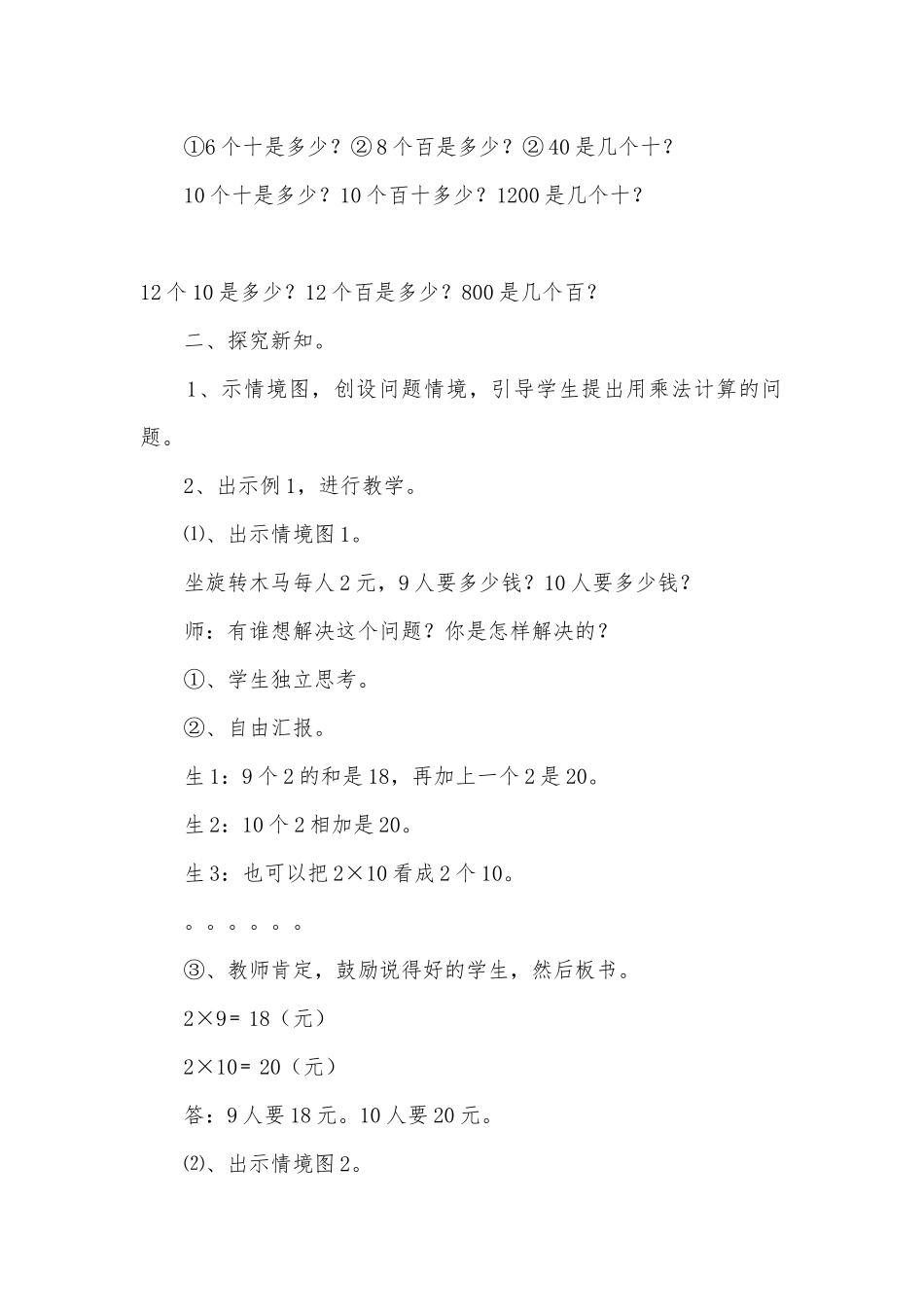第六单元多位数乘一位数 教案优质公开课获奖教案教学设计(人教新课标三年级上册).docx_第3页