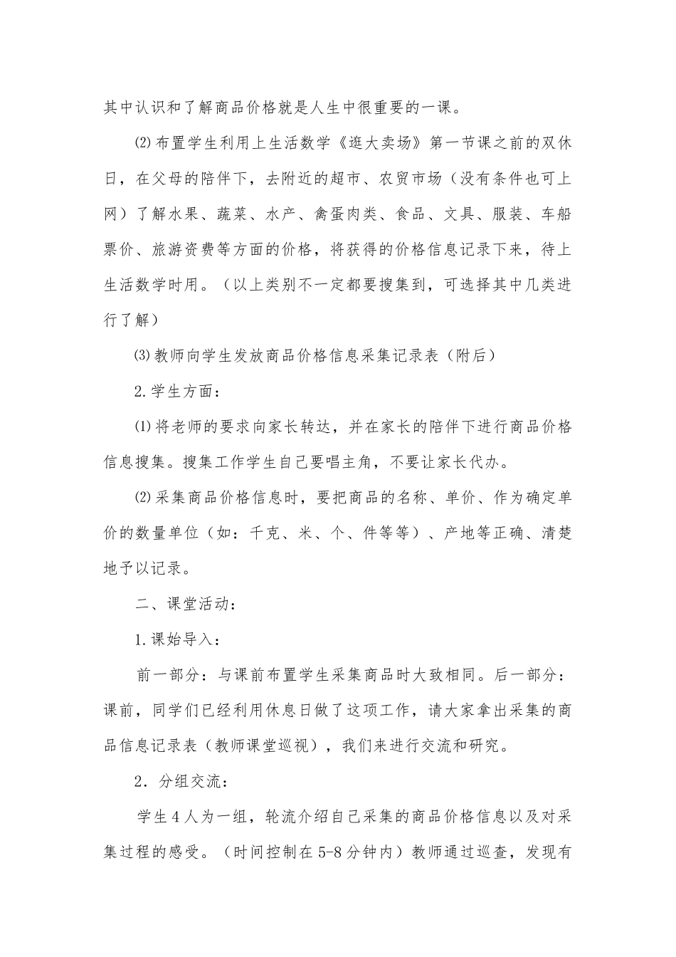 生活数学《逛大卖场》优质公开课获奖教案教学设计（一）(沪教版三年级上册).docx_第2页