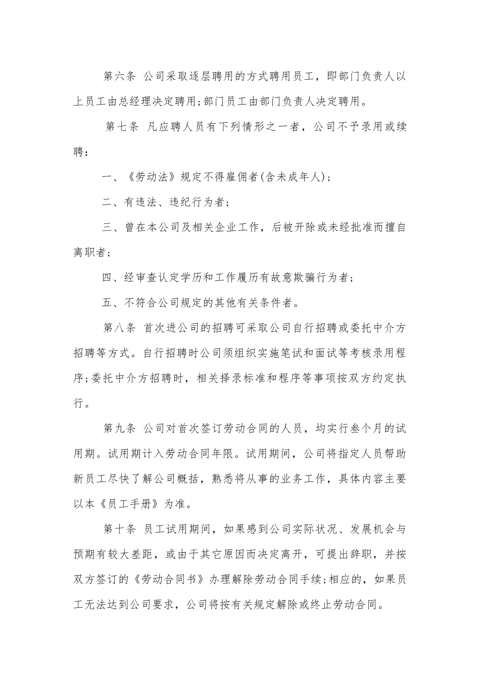 制定员工手册怎么做.docx_第2页
