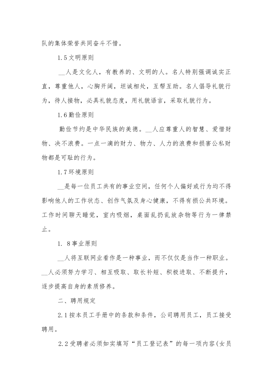 公司员工手册的内容.docx_第2页