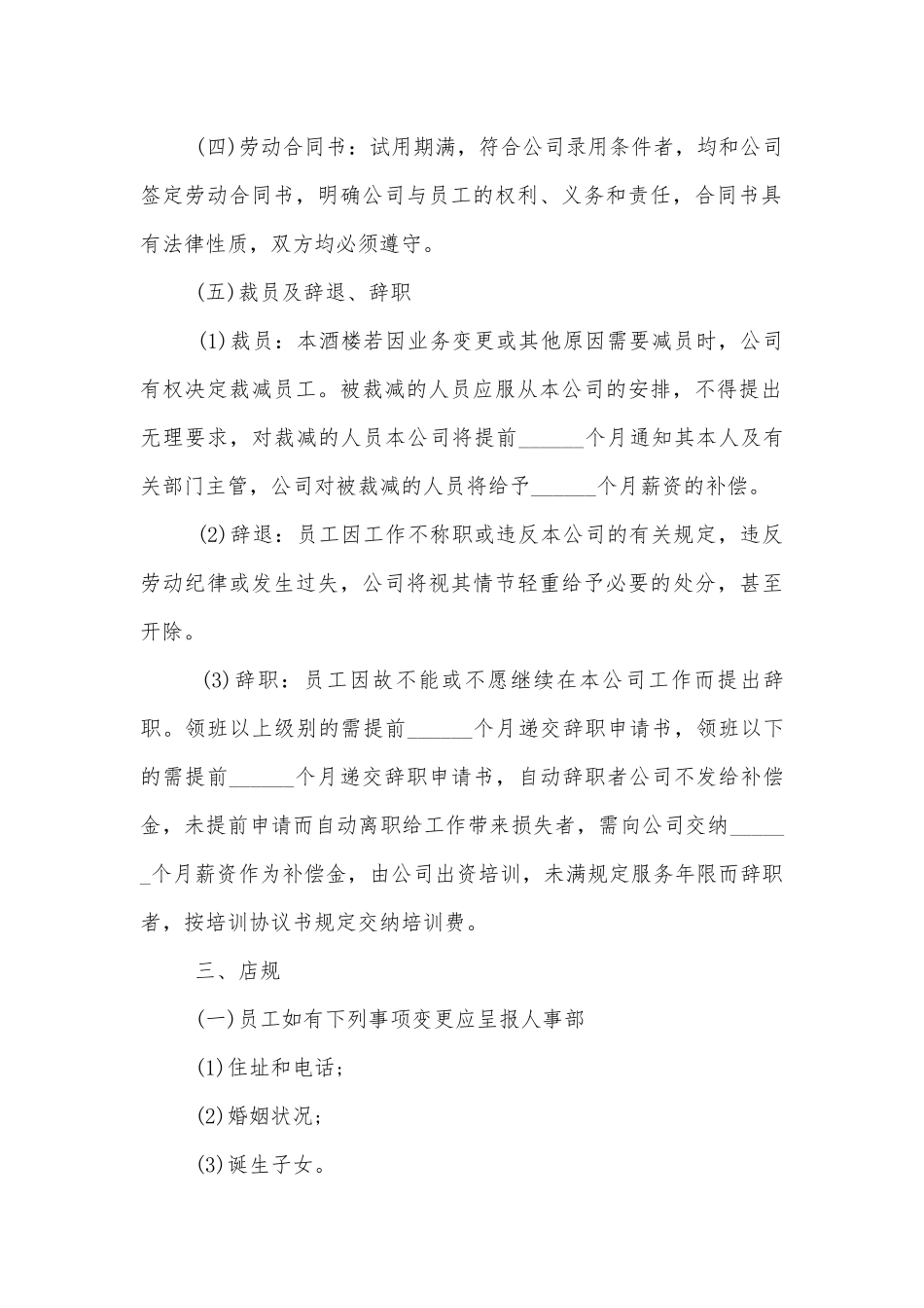 员工手册公司制度管理制度范文.docx_第2页