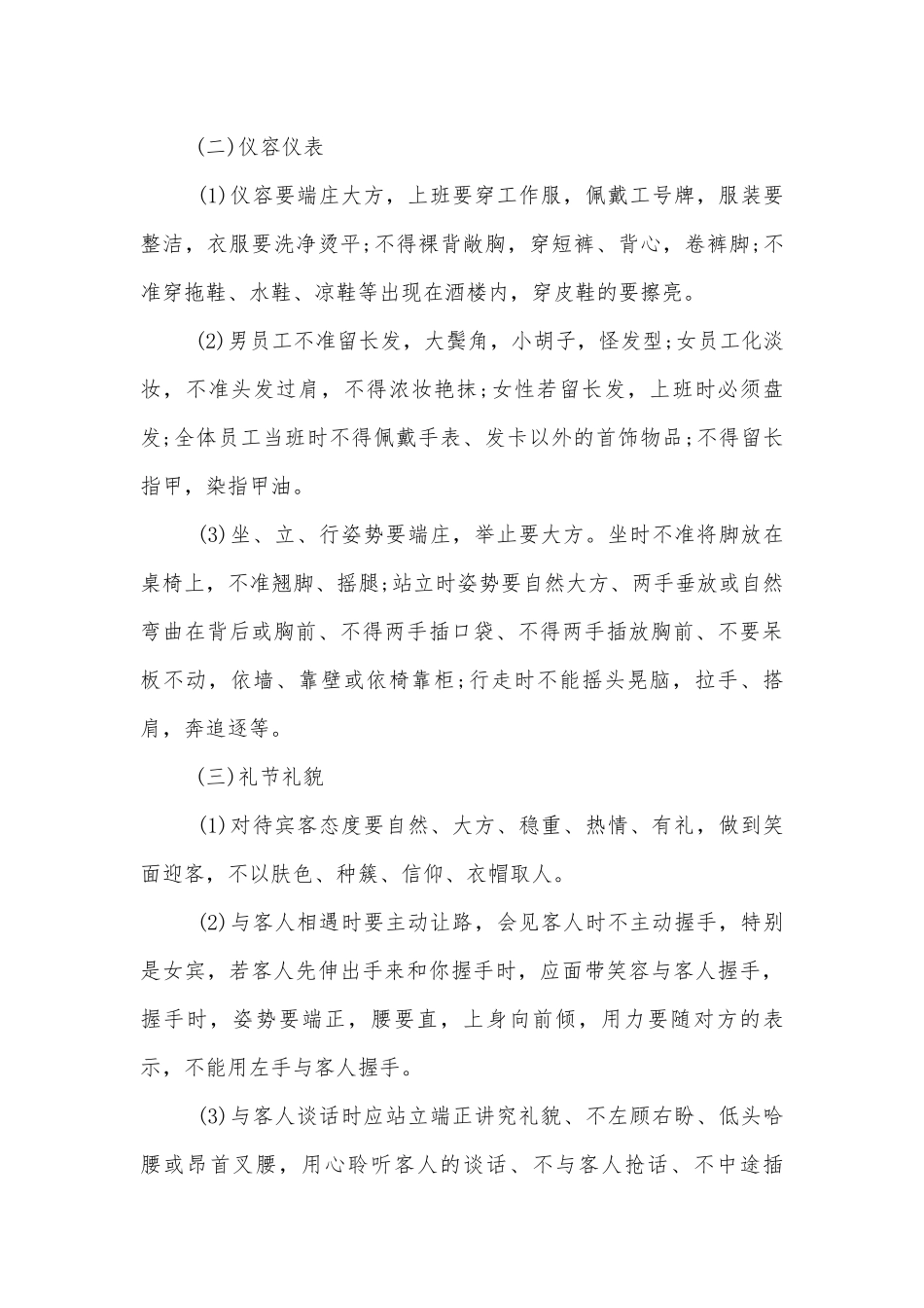 员工手册公司制度管理制度范文.docx_第3页