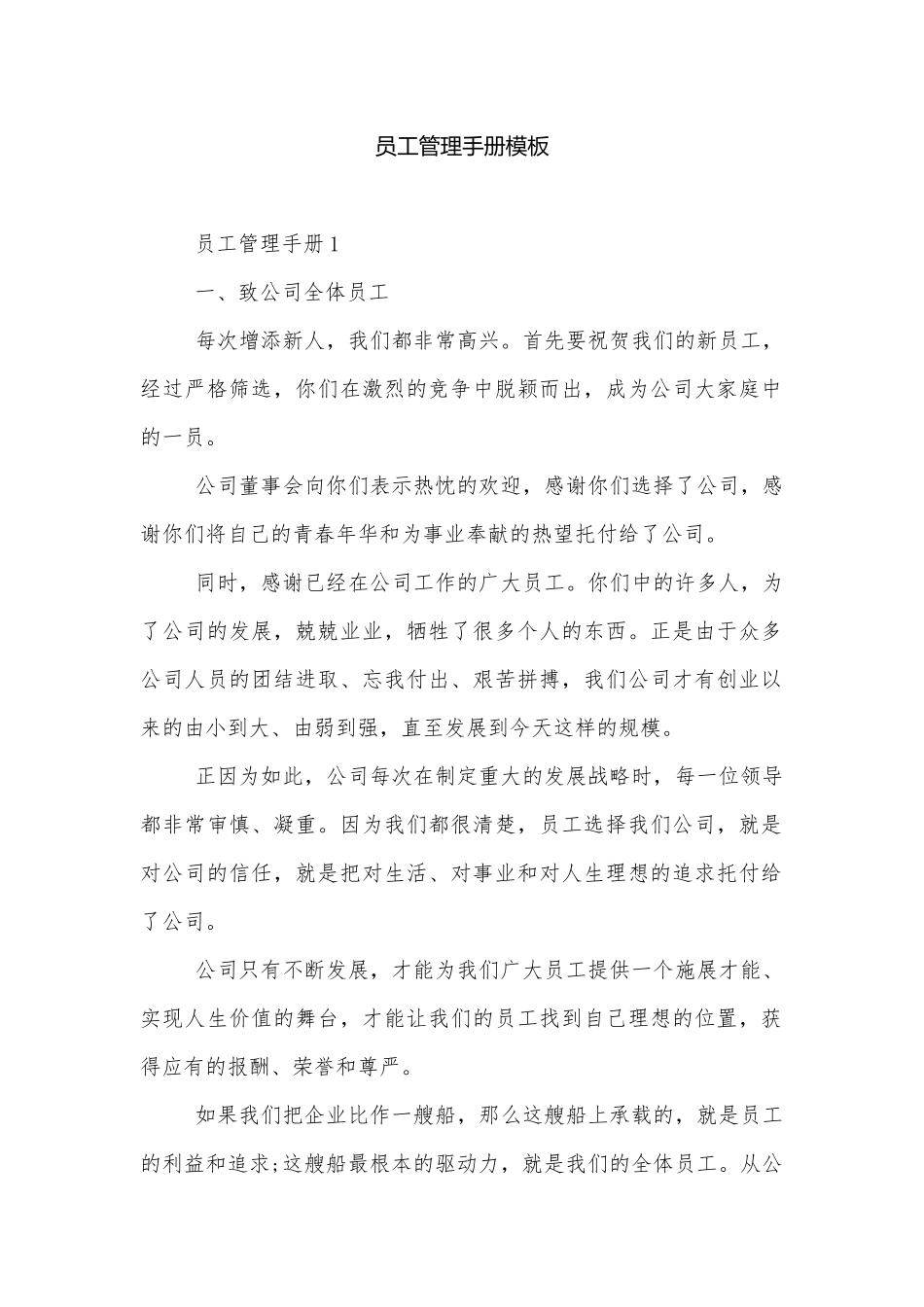 员工管理手册模板.docx_第1页