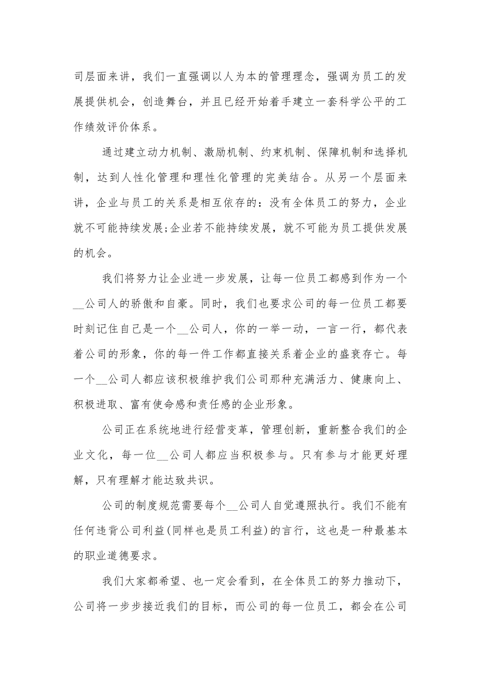 员工管理手册模板.docx_第2页