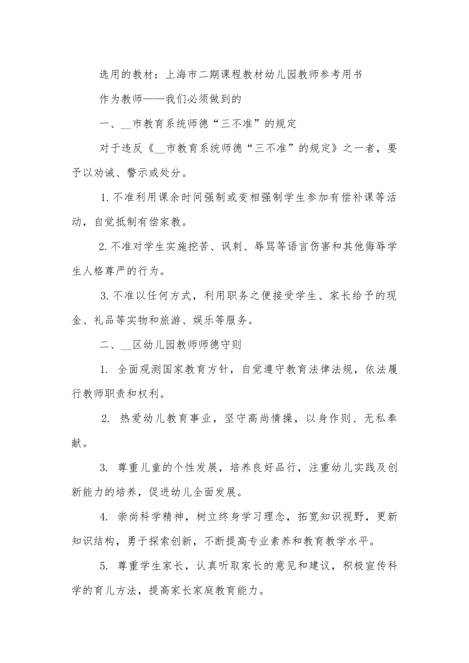 员工手册范本模板.docx_第2页