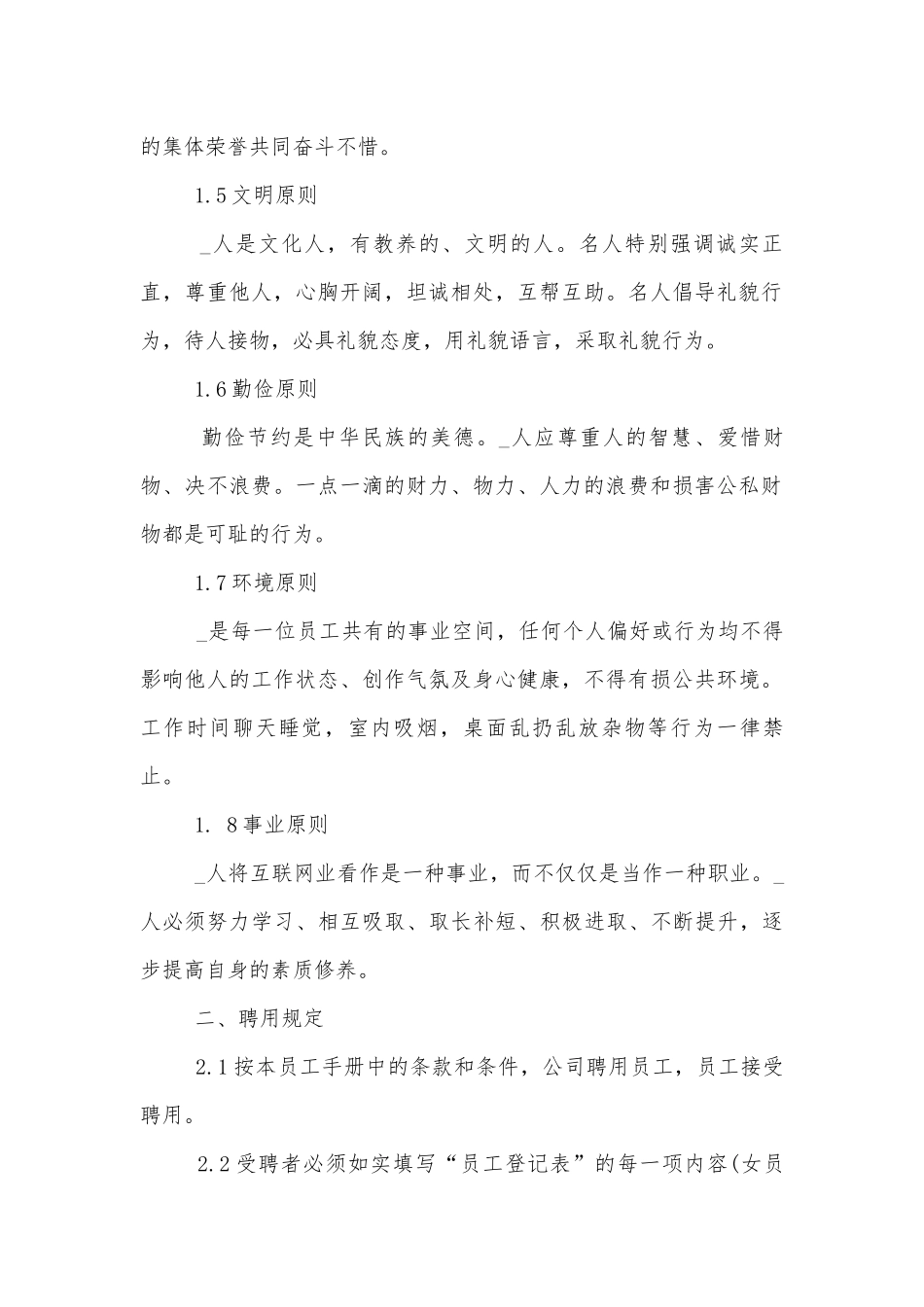 企业员工手册模板汇总.docx_第2页
