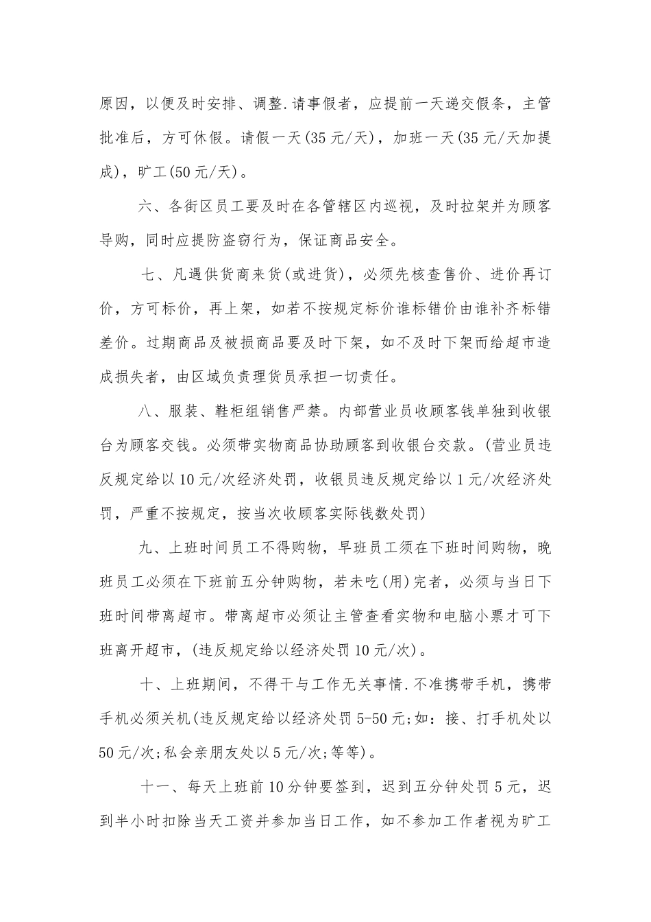 公司员工手册范文.docx_第2页