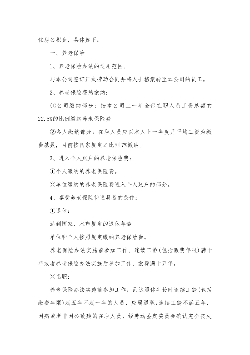 企业员工手册精选参考模板.docx_第3页
