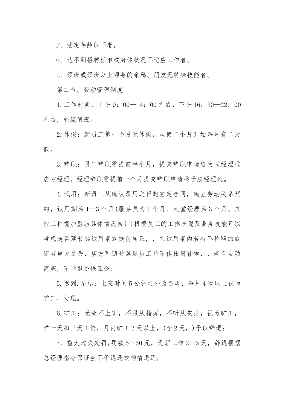 服务员手册最新模板大全.docx_第2页
