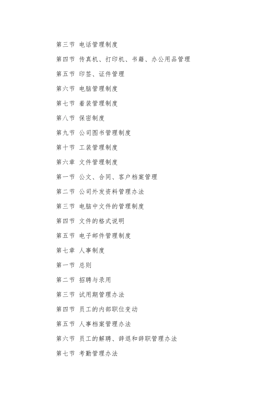 员工手册精选范本.docx_第2页