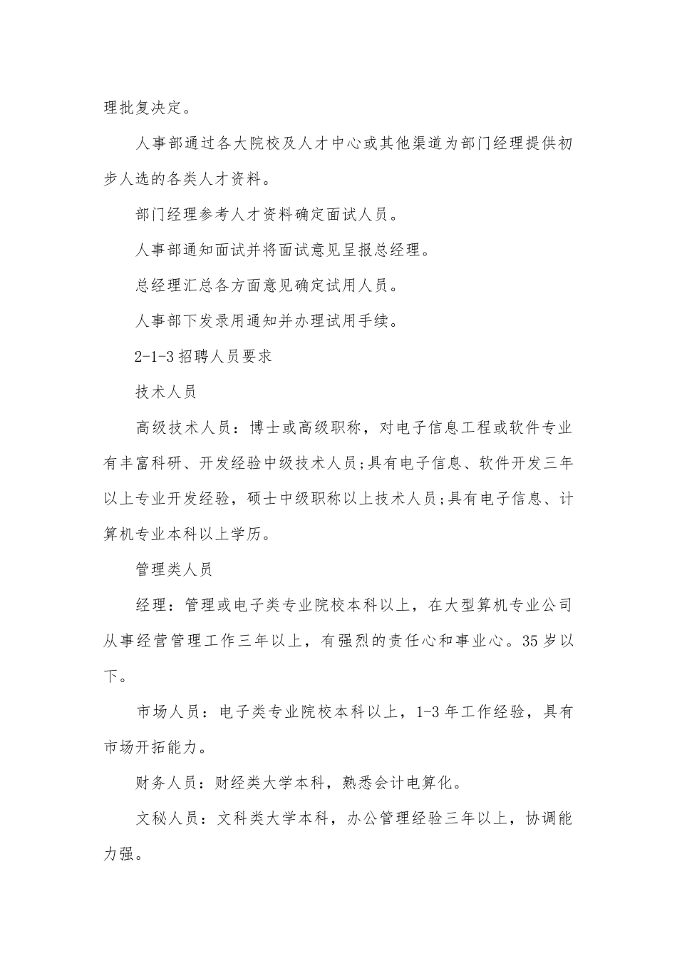 标准企业员工手册的范文.docx_第2页