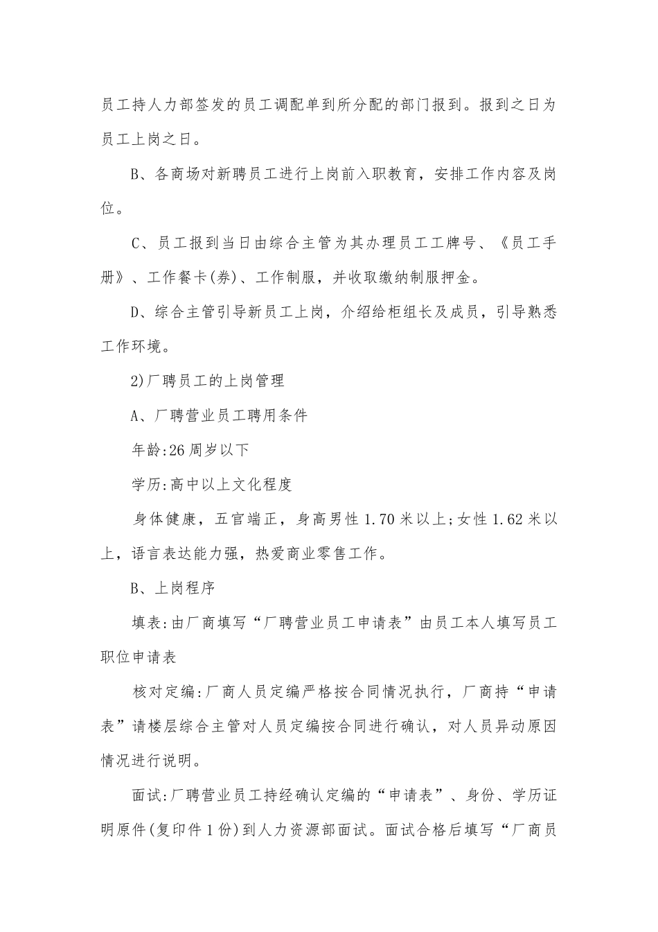 服务员手册2022-2023精编素材.docx_第3页