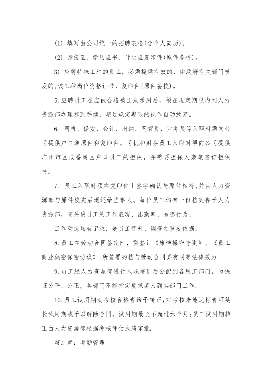 公司员工手册简洁版.docx_第2页