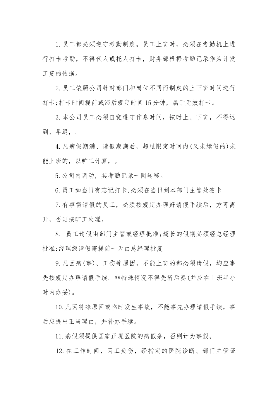 公司员工手册简洁版.docx_第3页