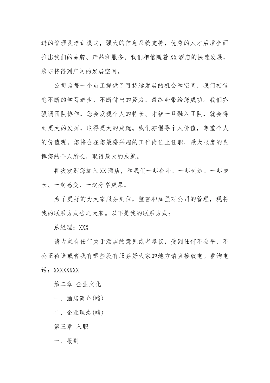 企业员工手册精选范本.docx_第2页