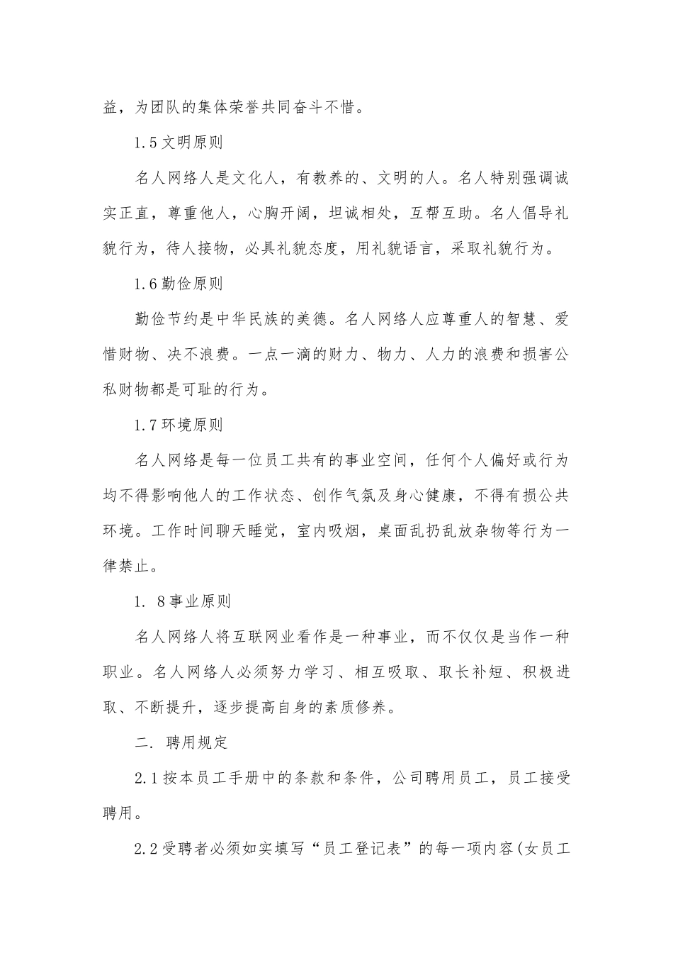 公司员工手册最新企业员工制度集锦.docx_第2页