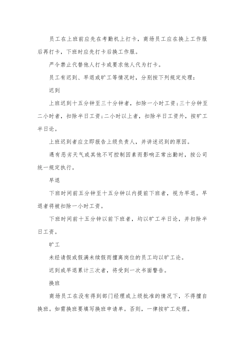 企业新员工的员工手册标准模板.docx_第2页