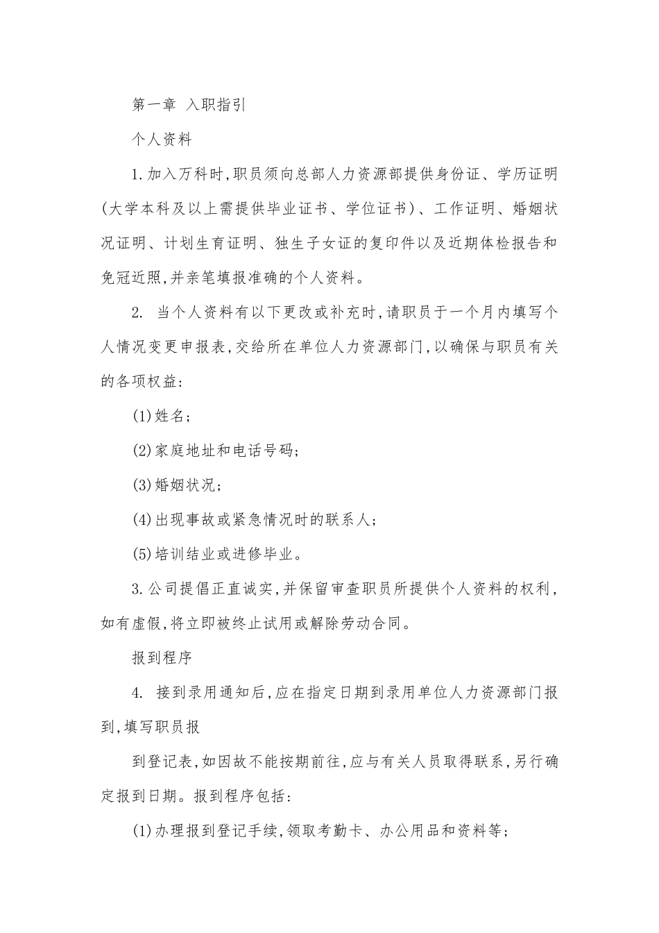 公司企业员工手册的范本.docx_第2页