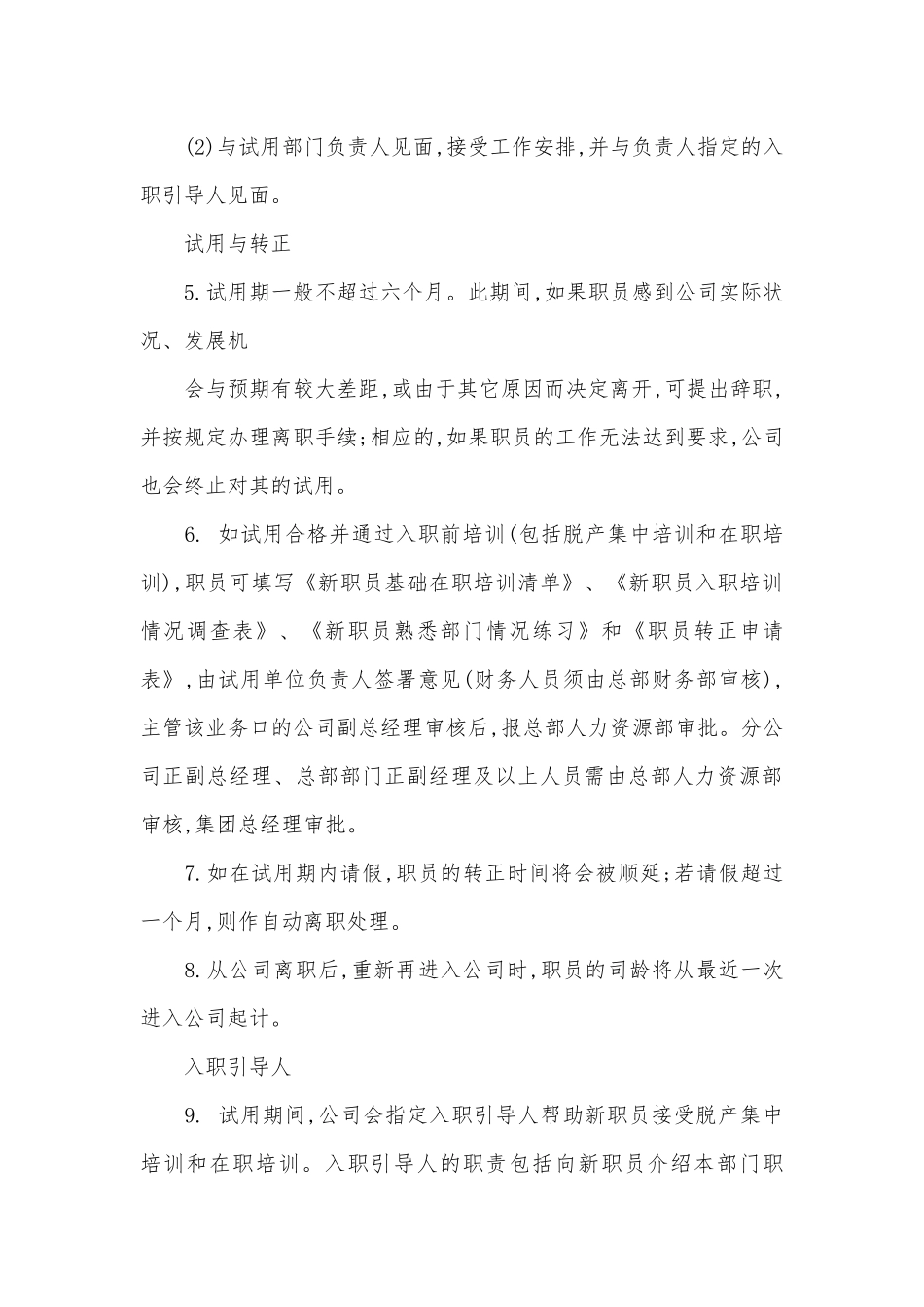 公司企业员工手册的范本.docx_第3页
