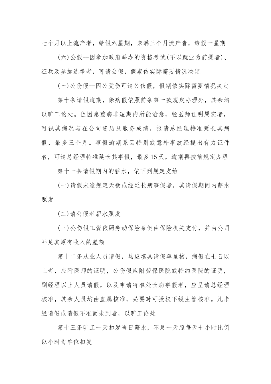 公司企业员工守则员工手册.docx_第3页