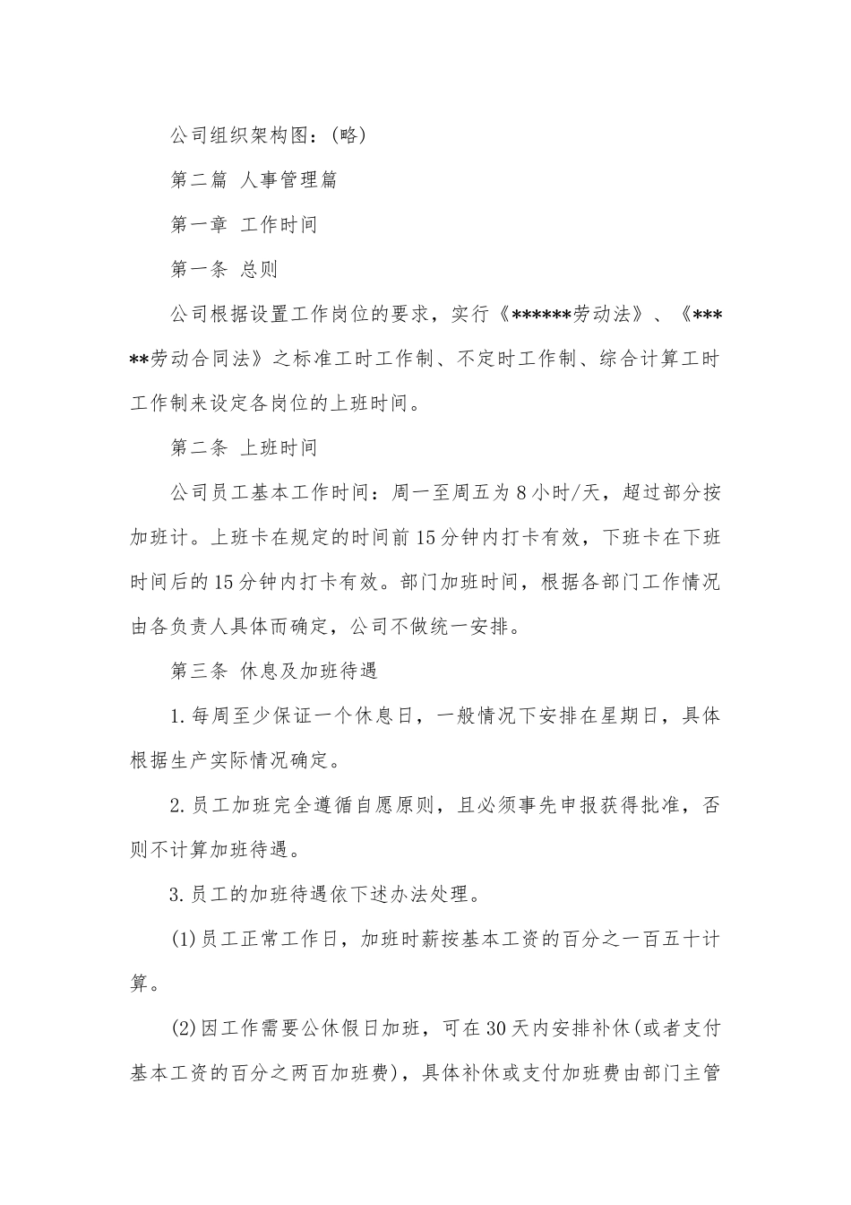 各种新员工手册.docx_第2页