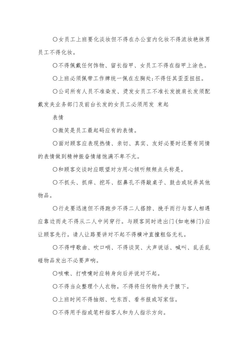 公司企业员工手册【5篇】.docx_第3页
