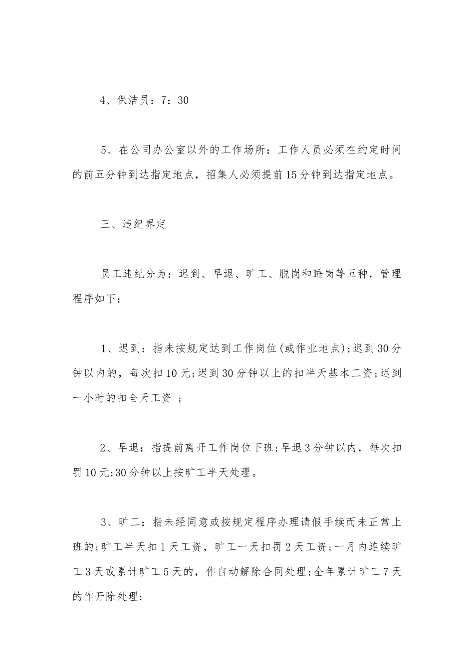 员工考勤管理手册员工手册集锦.docx_第2页