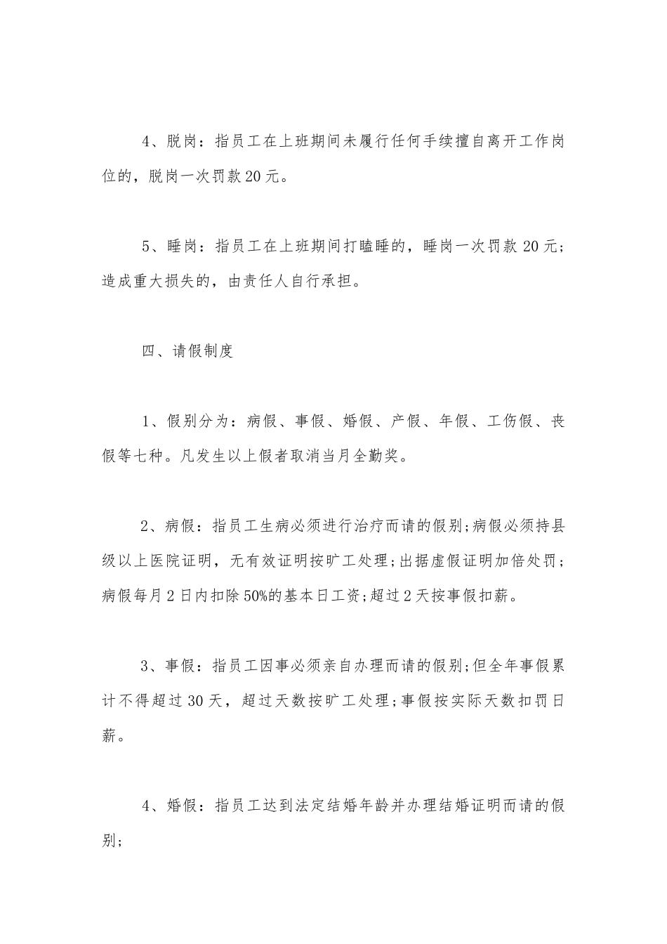 员工考勤管理手册员工手册集锦.docx_第3页