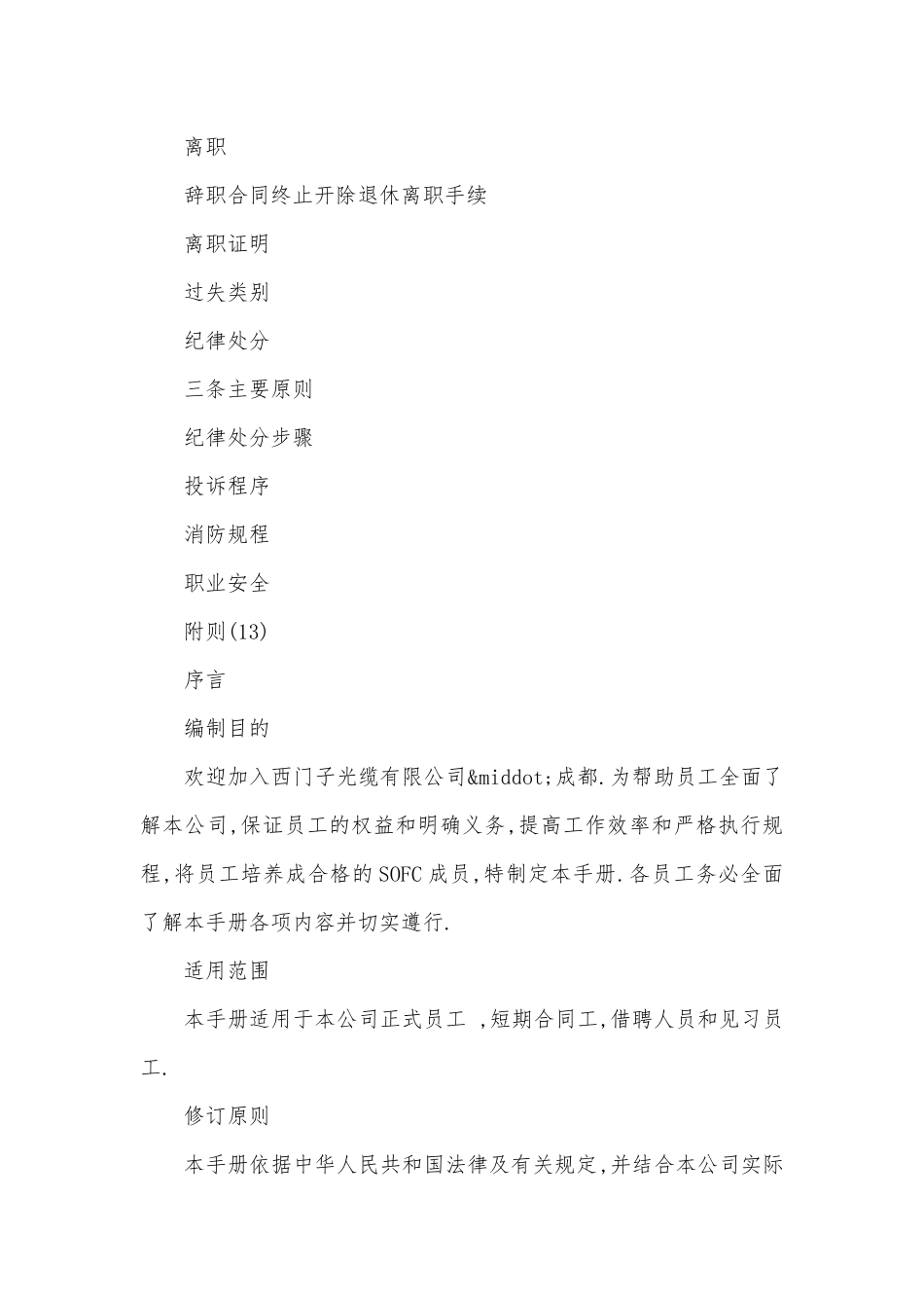 关于企业员工的员工手册范本.docx_第2页