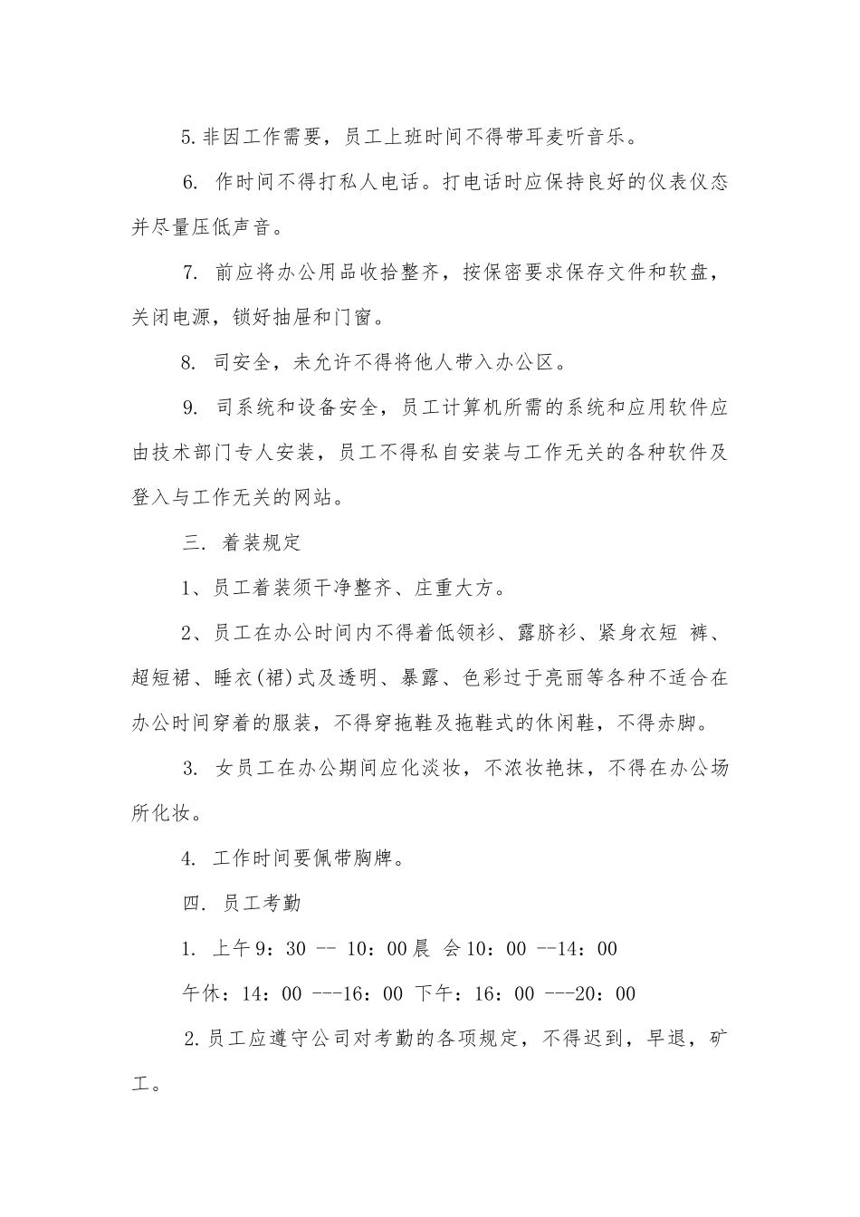 公司员工手册规章制度.docx_第2页