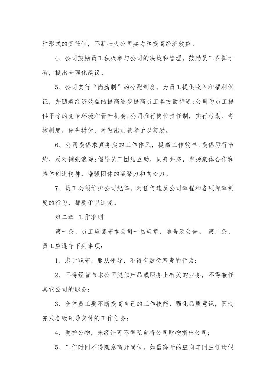 员工手册标准范本.docx_第2页