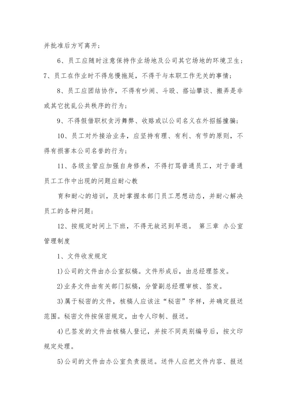 员工手册标准范本.docx_第3页