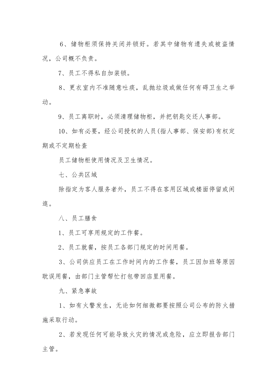个人企业员工手册规章制度【5篇】.docx_第3页