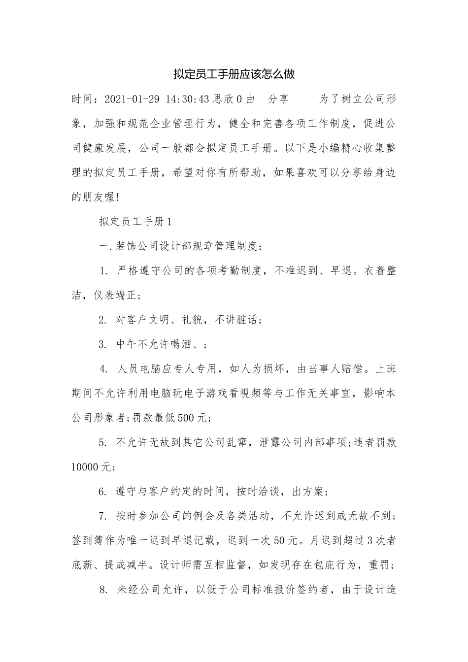 拟定员工手册应该怎么做.docx_第1页