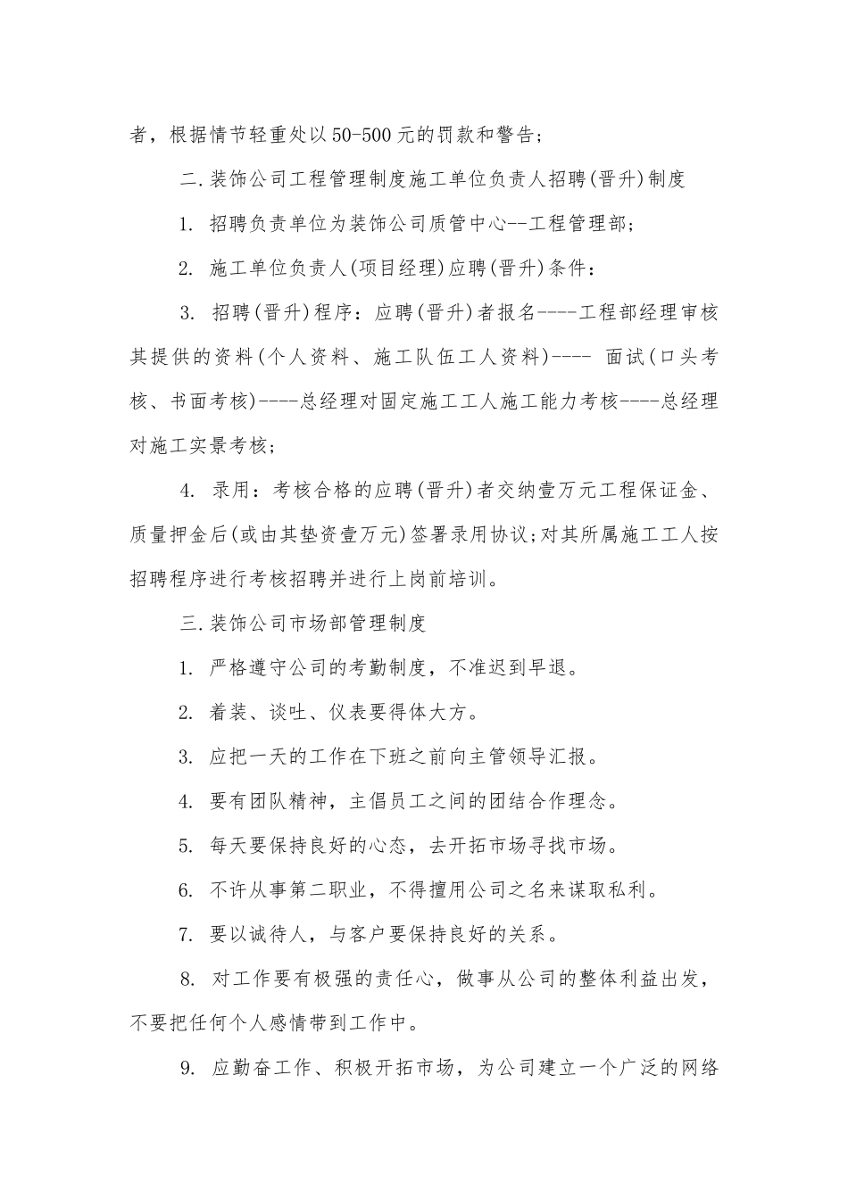 拟定员工手册应该怎么做.docx_第3页
