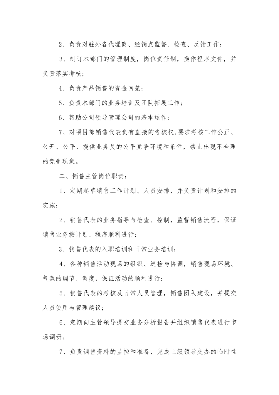 企业合法员工手册样本.docx_第2页