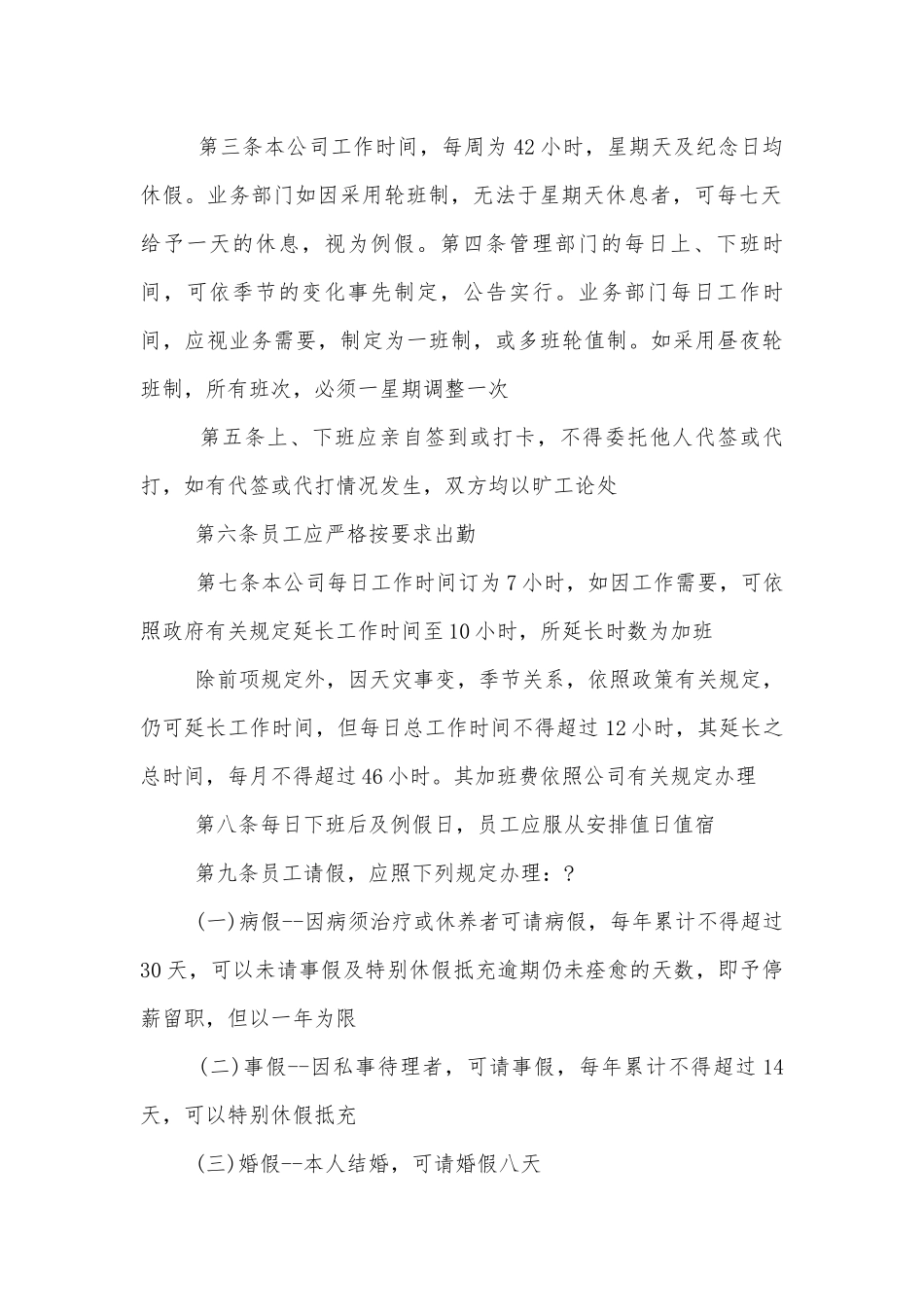 员工手册修改办法.docx_第2页