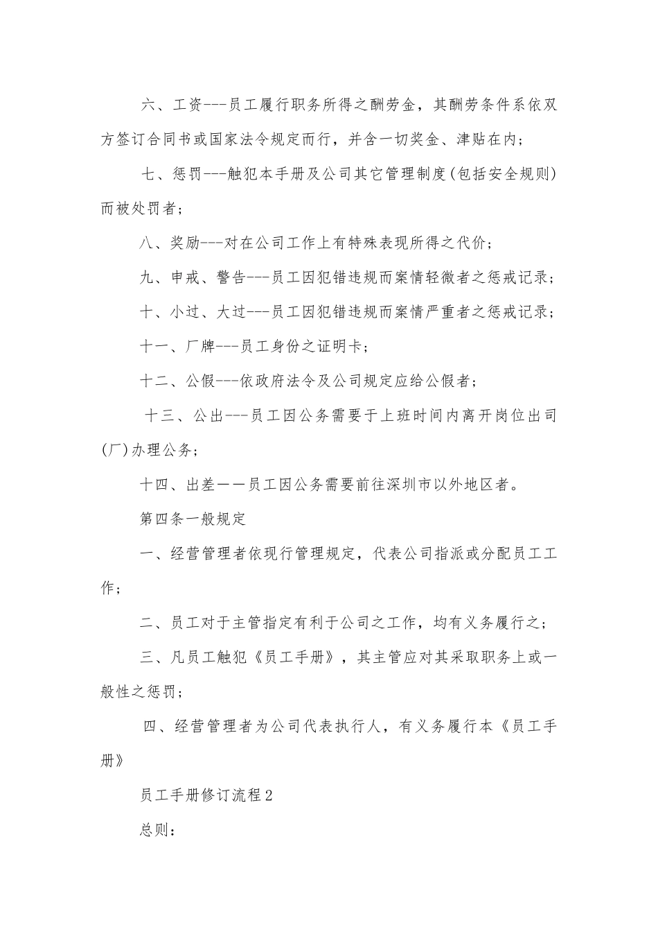 员工手册修订流程.docx_第2页