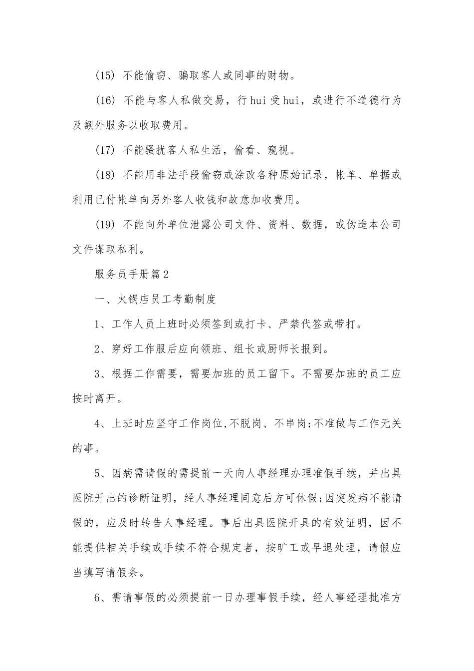 服务员手册精选范文合集.docx_第2页