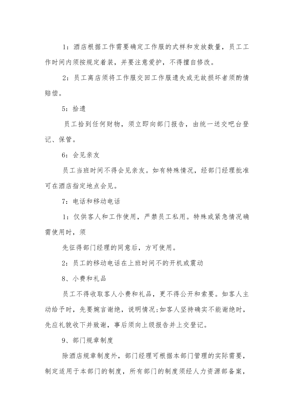 公司员工手册完整版【5篇】.docx_第2页