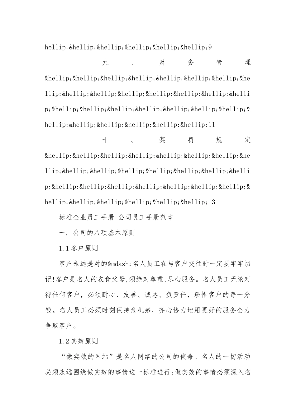新员工的员工手册.docx_第3页